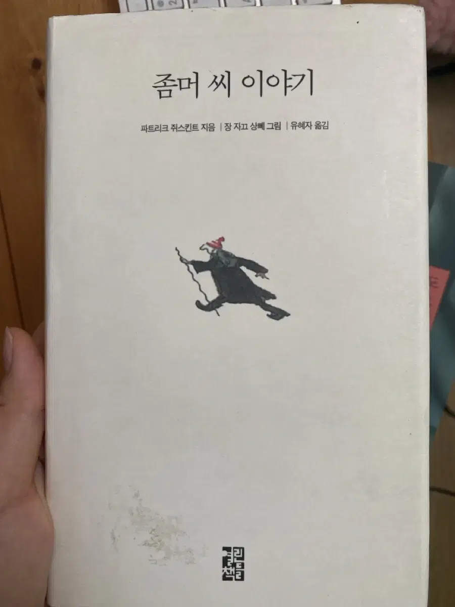 좀머 씨 이야기