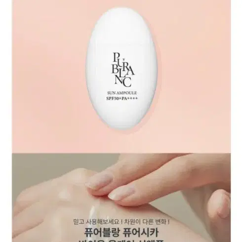 새제품 퓨어블랑 퓨어 시카 바이옴 올케어 선앰플 60ml(SPF50+)