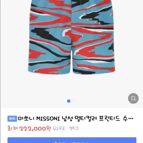 미쏘니(MISSONI) 남자 수영바지