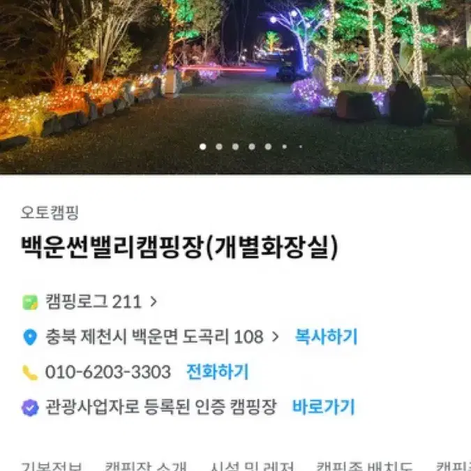 백운썬밸리 캠핑장(타프존) 오늘날짜 양도