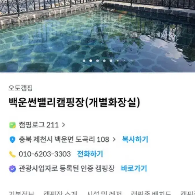 백운썬밸리 캠핑장(타프존) 오늘날짜 양도