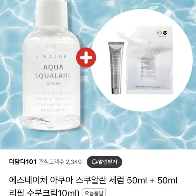 에스네이처 아쿠아 스쿠알란 세럼 리필 50ml