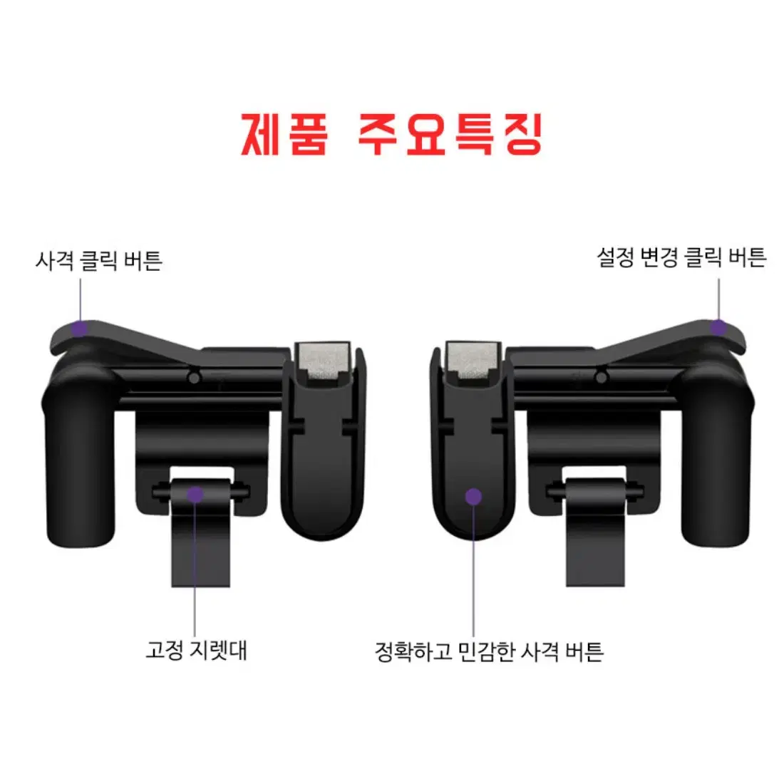 스마트폰 배틀그라운드 조이스틱 트리거