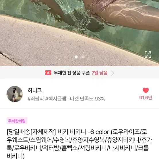 히니크 비키니