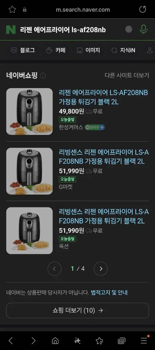 리젠 에어프라이어 ls-af208nb 새제품 4.5 급처