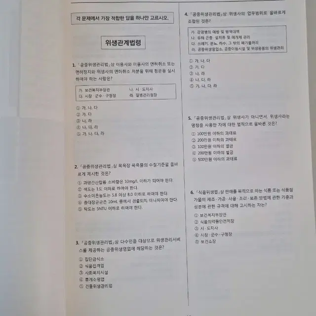 2023 열림 위생사 실전모의고사 문제집