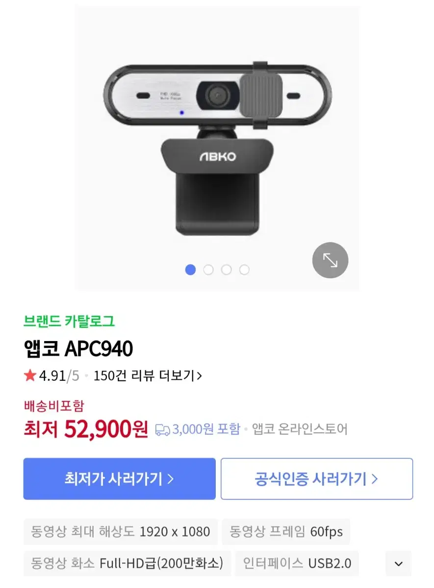 (새상품) 앱코 APC940 웹캠 판매합니다