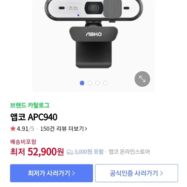 (새상품) 앱코 APC940 웹캠 판매합니다