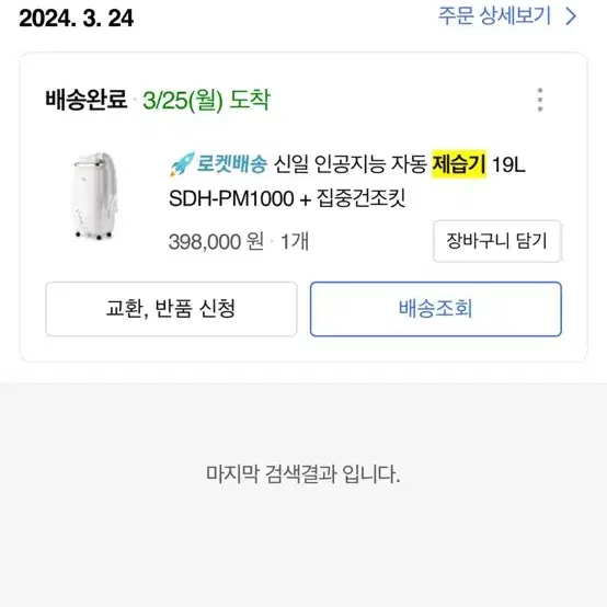 신일 제습기 19L SDH-PM1000