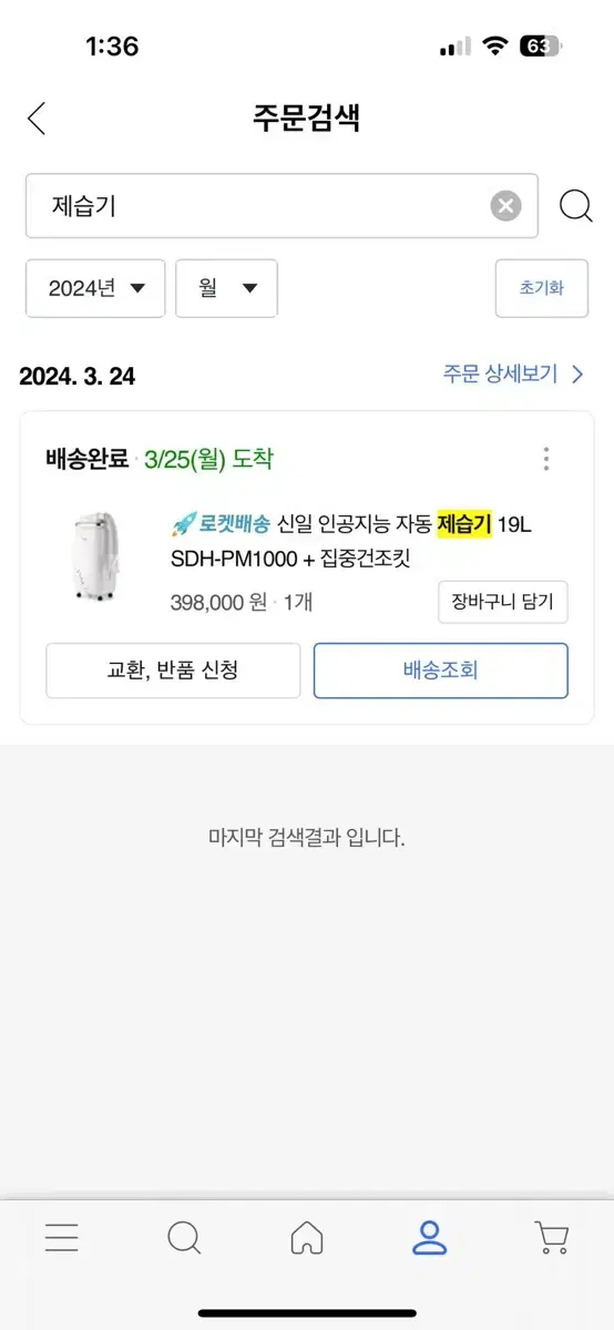 신일 제습기 19L SDH-PM1000