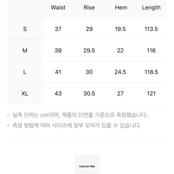 코스트퍼킬로 오버락 스티치 부츠컷 팬츠 아이스 그레이