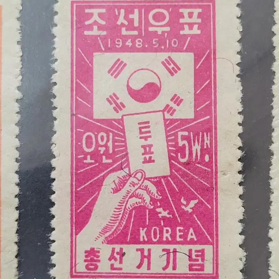 1948년 총선거기념 우표 5종