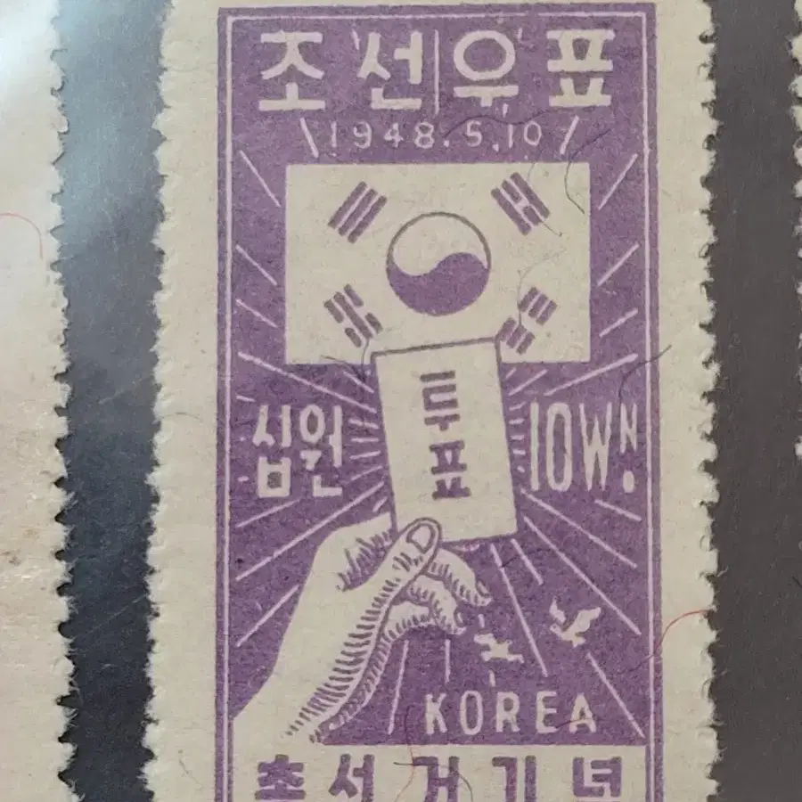 1948년 총선거기념 우표 5종