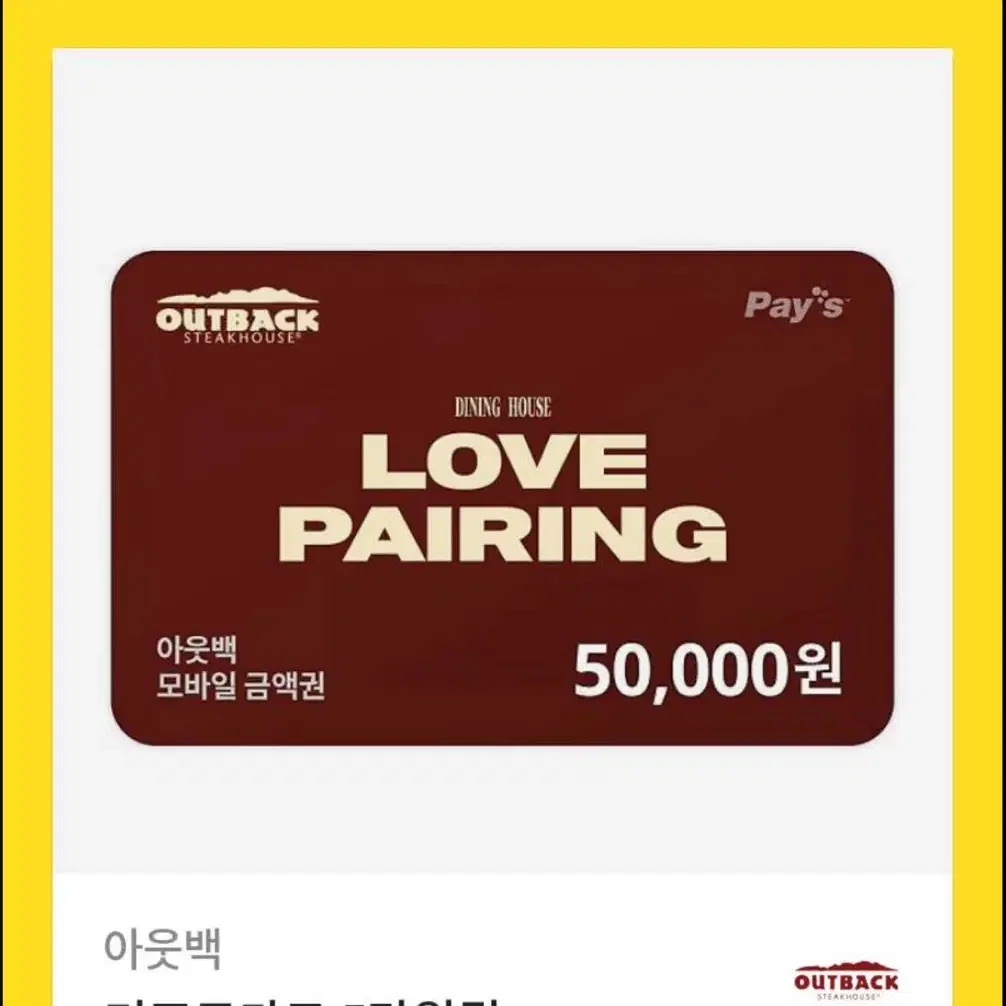 아웃백 50,000원 상품권 판매합니다!