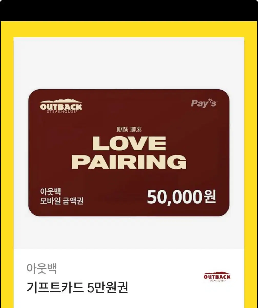 아웃백 50,000원 상품권 판매합니다!