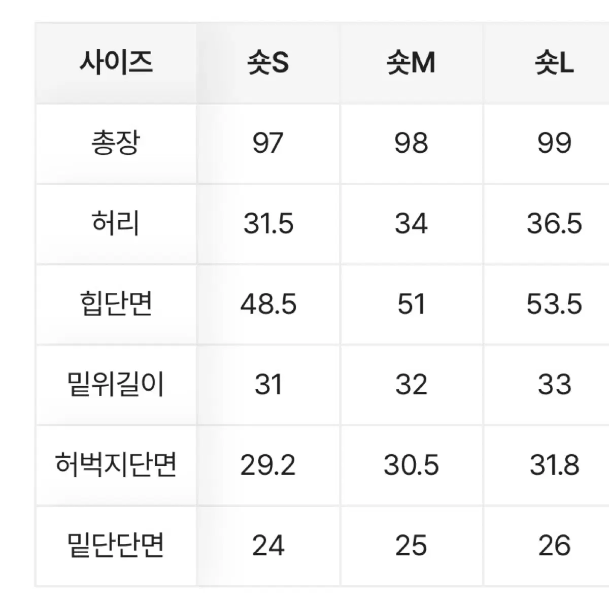 에이블리 미오 흰청 바지