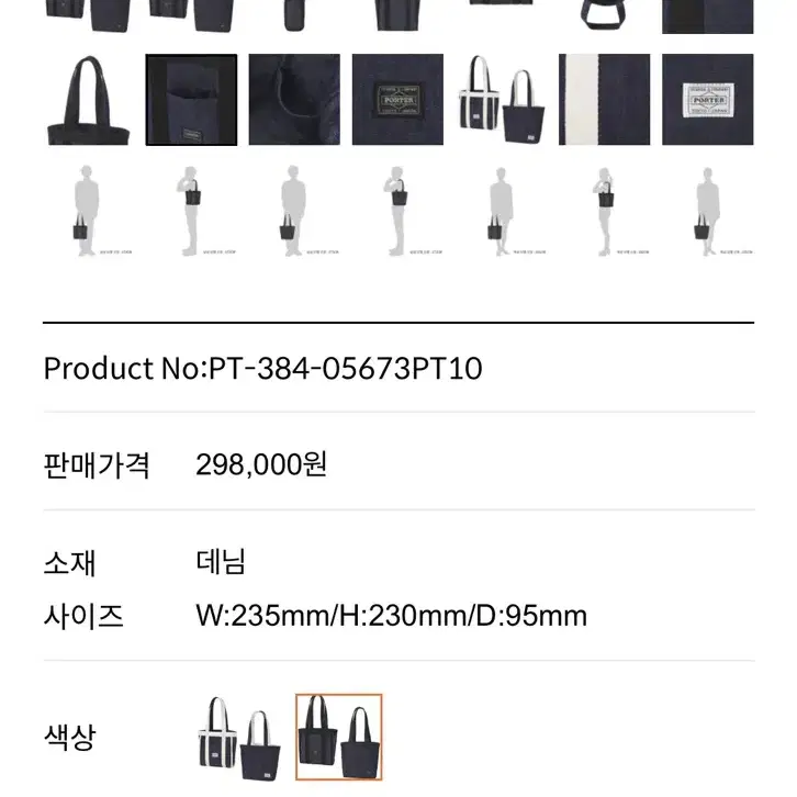 요시다 포터 데님 토트백 s