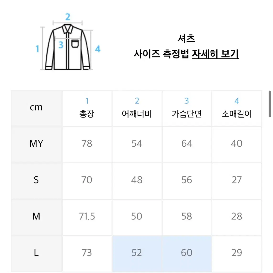 인사일런스 크로셰 셔츠