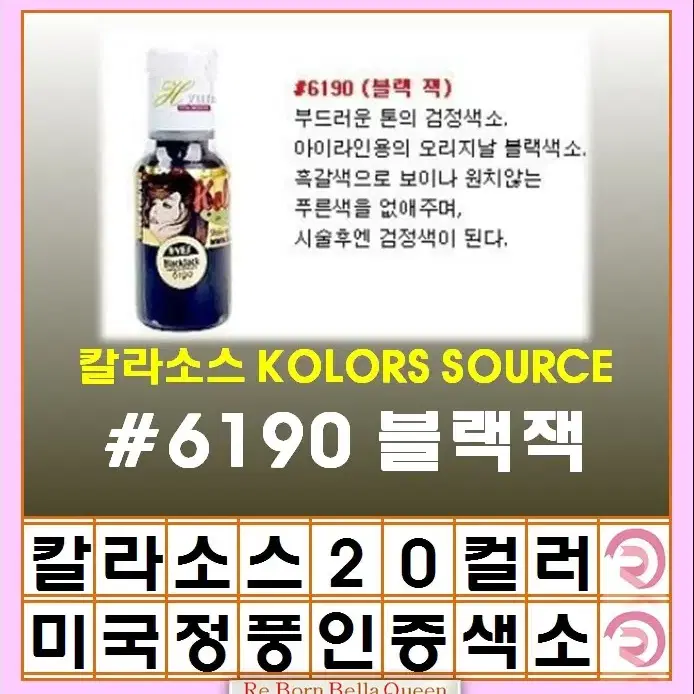 블랙잭 칼라소스 아이라인색소 눈썹색소 입술색소 칼라소스정품인증색소