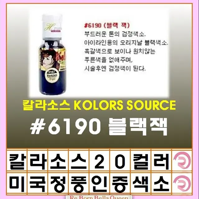 블랙잭 칼라소스 아이라인색소 눈썹색소 입술색소 칼라소스정품인증색소