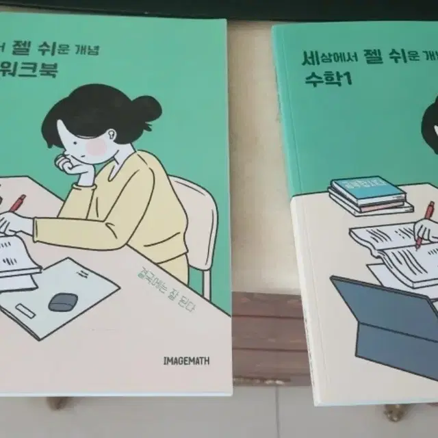 세젤쉬 수1 워크북 본책 판매합니다.