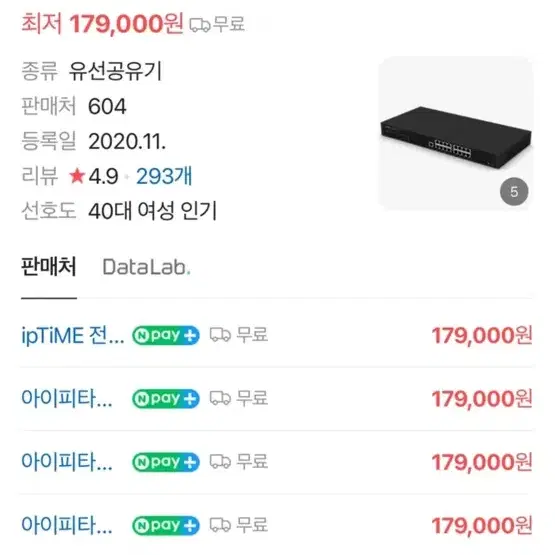 아이피타임 기가공유기 efm T-16000M 팝니다