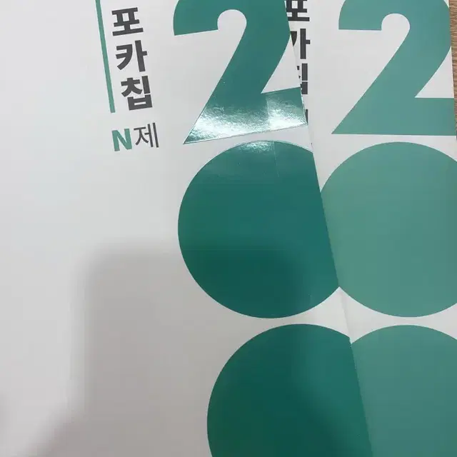 시대인재 포카칩 n제 수1 수2 확통