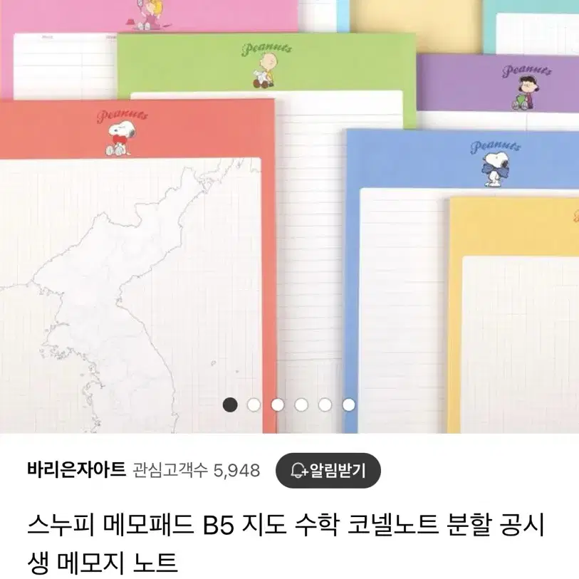 (미개봉 새상품) 스누피 메모패드 B5 4분할 무지