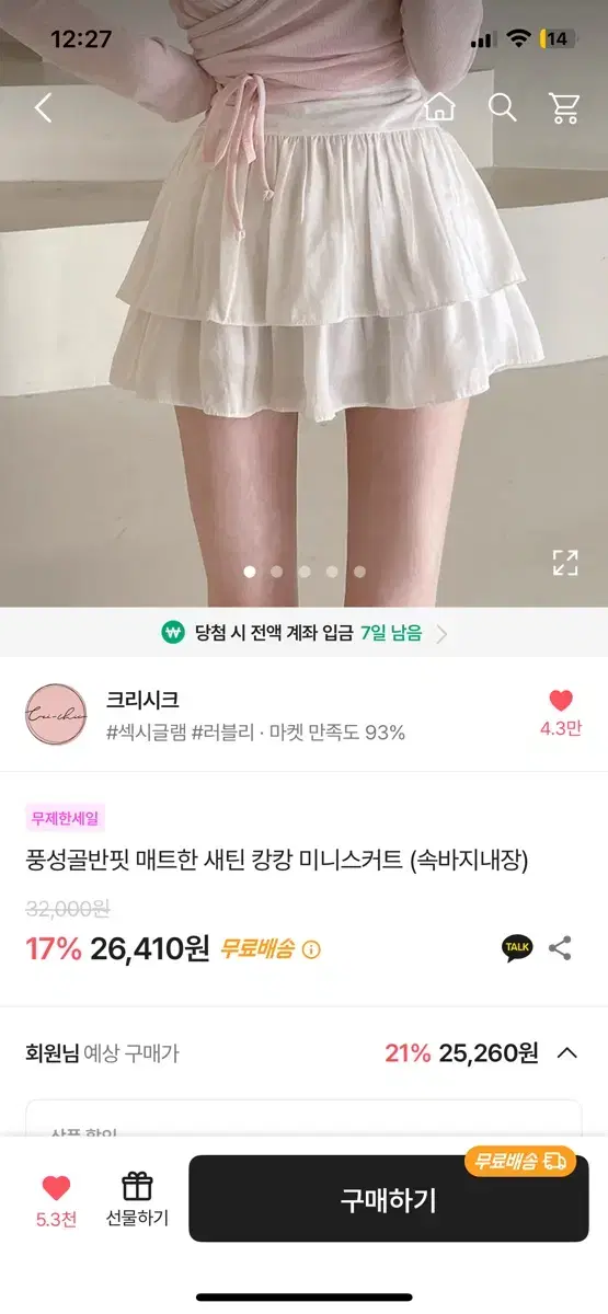 풍성골반핏 새틴 캉캉 미니스커트