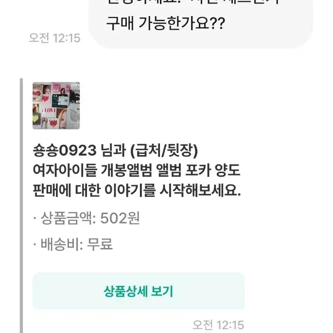 숑숑0923 비매너여자아이들아이브에스파르세라핌뉴진스투바투세븐틴포카앨범교신