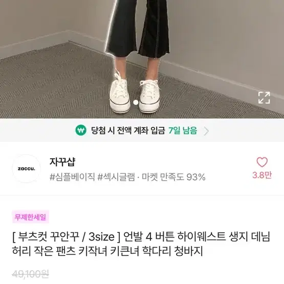 에이블리 자꾸샵 언발 4버튼 하이웨스트 생지 데님 팬츠