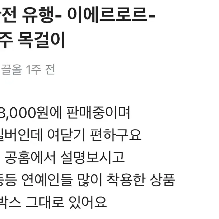 이에르로르 담수진주 목걸이