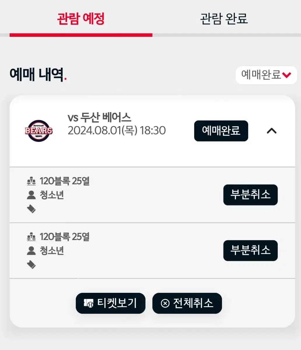 원가양도) 기아 8/1 3루 k8 응원지정석 2연석 120블록 김도영