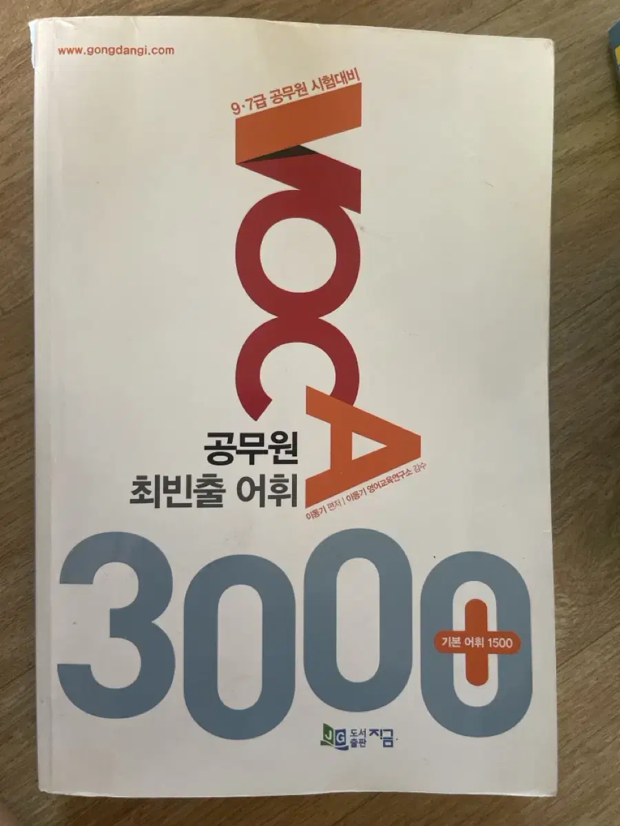 이동기보카 3000+