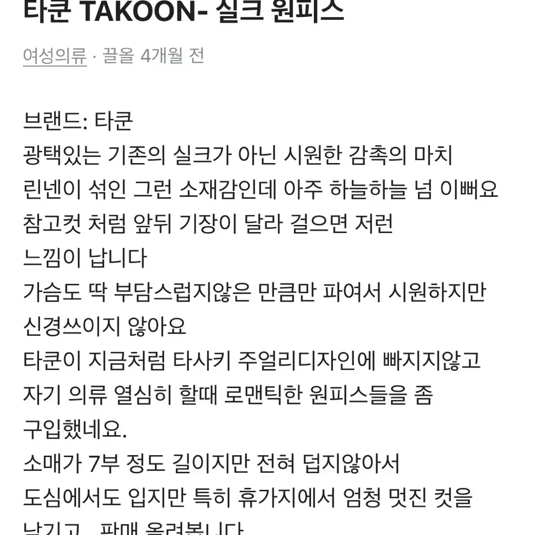 타쿤 TAKOON 실크 원피스- 휴가지 멋쟁이