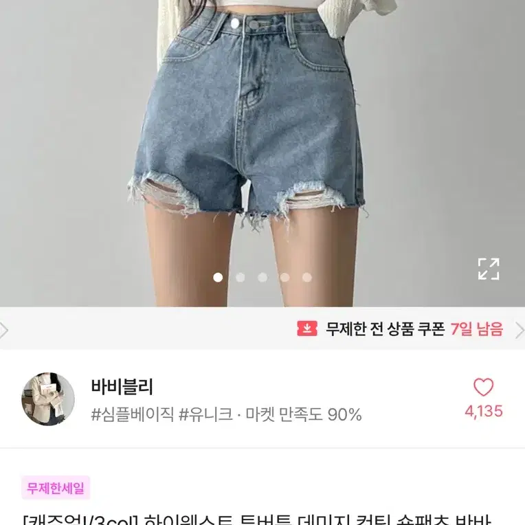 에이블리 찢청반바지