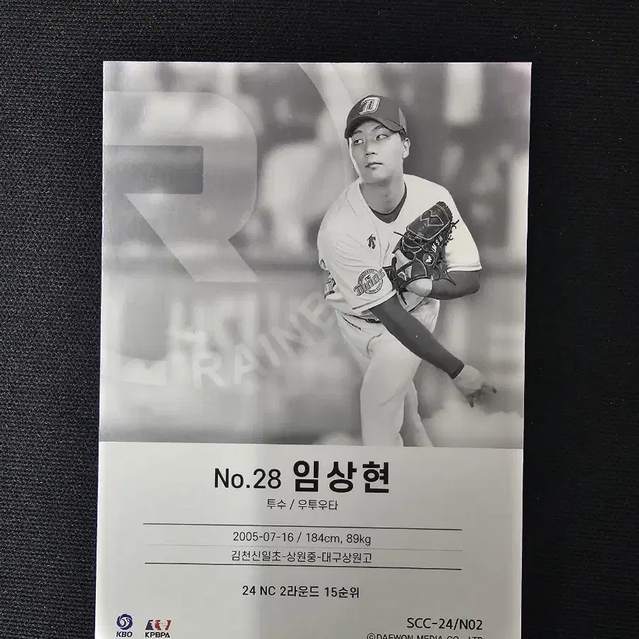 KBO NC 다이노스 루키 임상현 24년 7월 신상 카드 포카