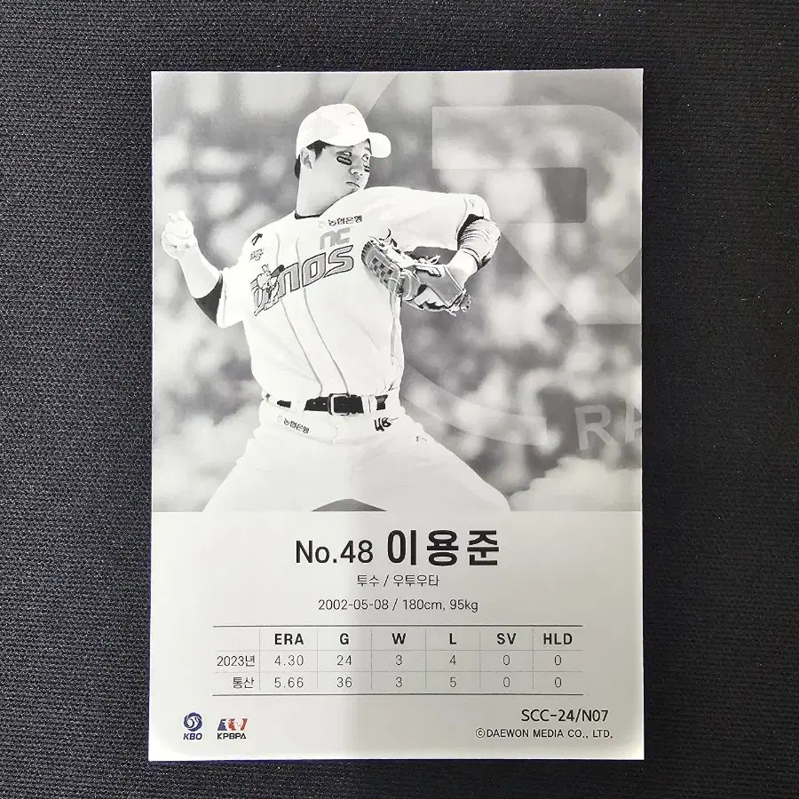 KBO NC 다이노스 이용준 24년 7월 신상 카드 포카