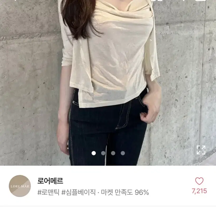 로어메르 블랑쉬 셔링 나시 가디건 set