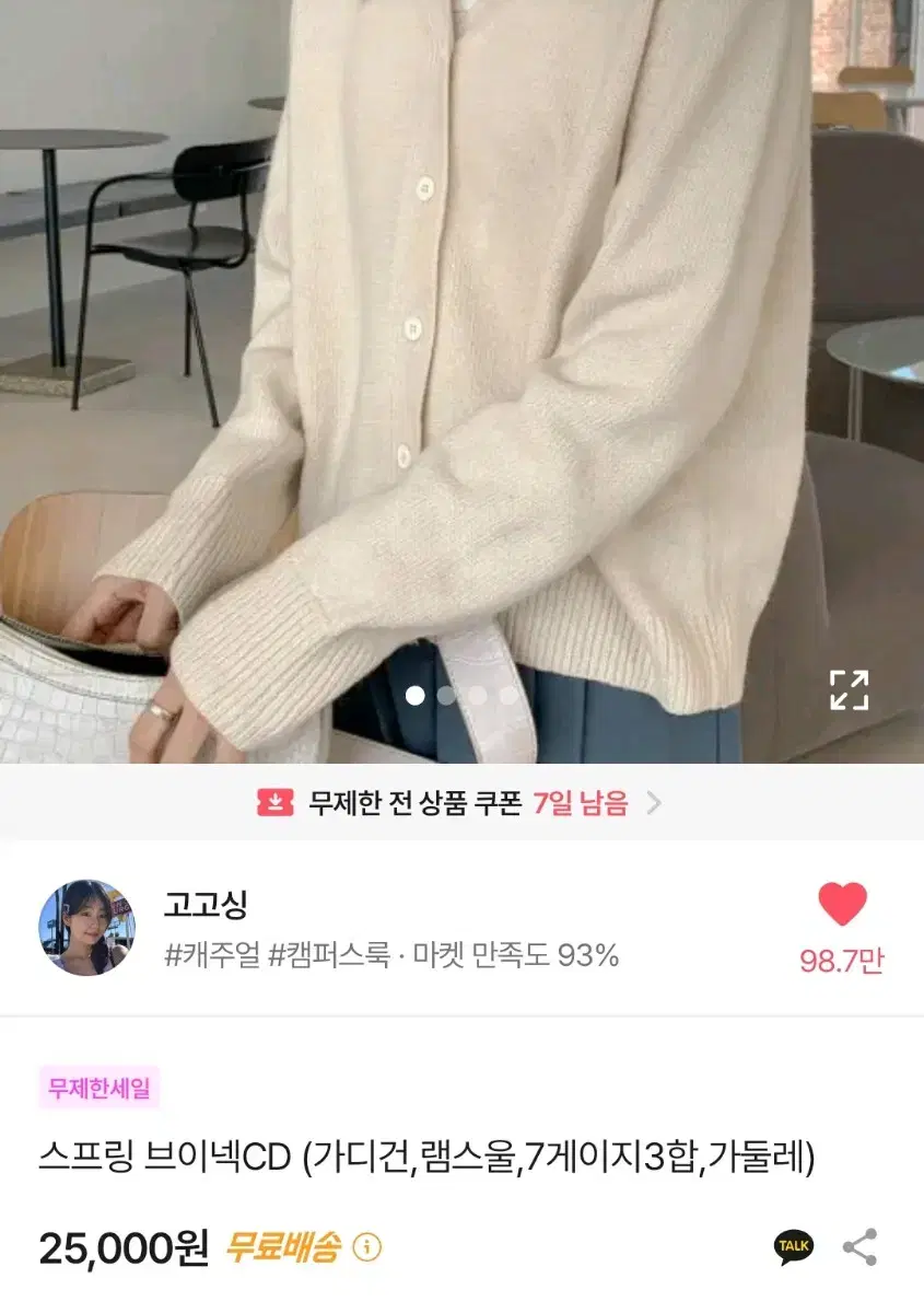 반택포)고고싱 브이넥 가디건 아이보리색