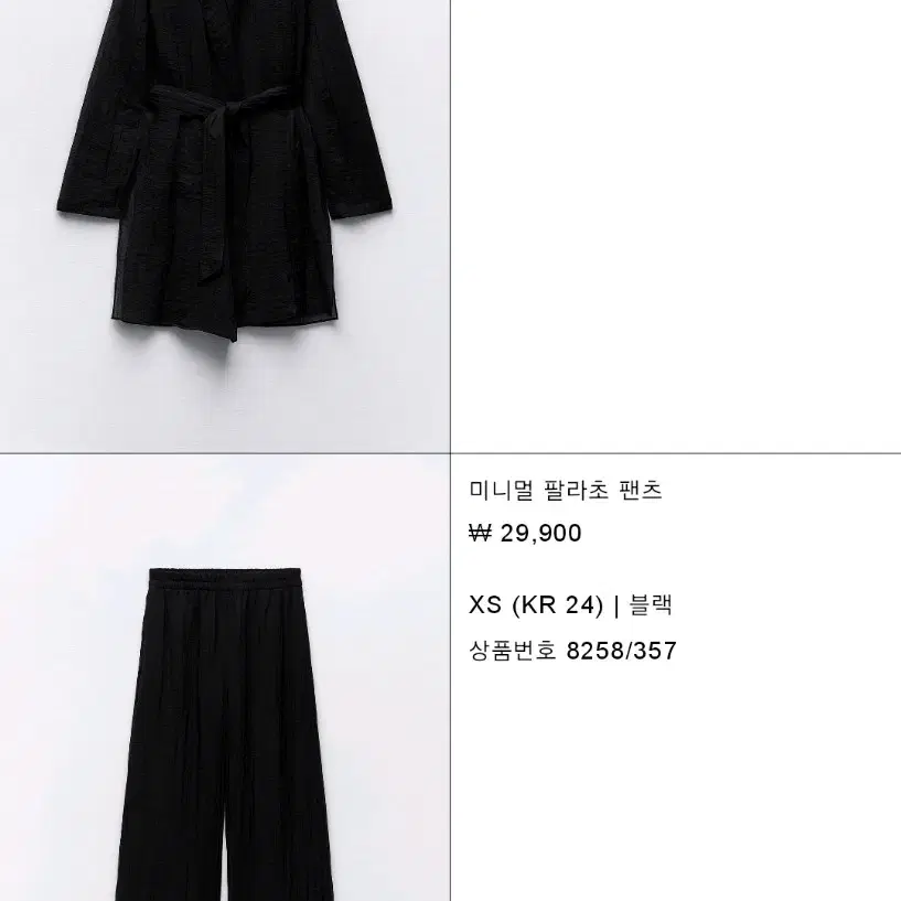 zara 자라 벨트 디테일 미니멀 블라우스&팬츠