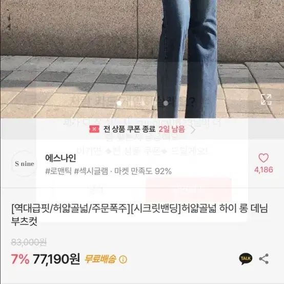 (새상품) 부추컷 청바지 [역대급핏/허얇골넓/주문폭주][시크릿밴딩]허얇골