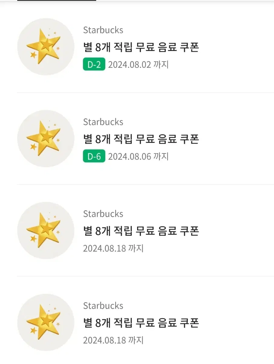 Starbucks 8-star free drink coupon