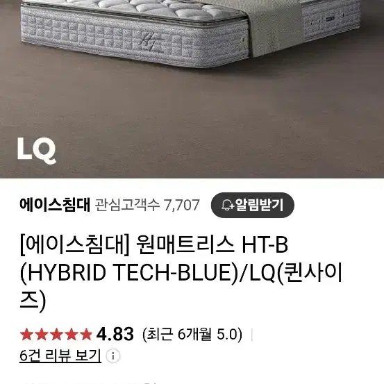 에이스침대 매트리스