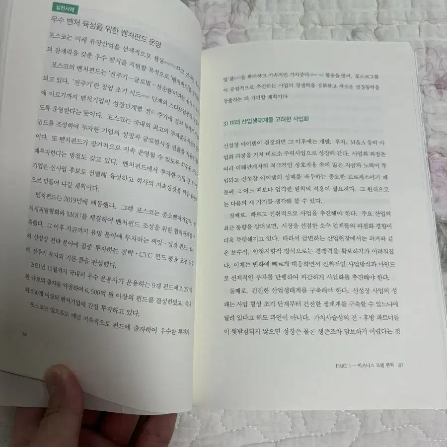 기업시민, 미래경영의 길이되다