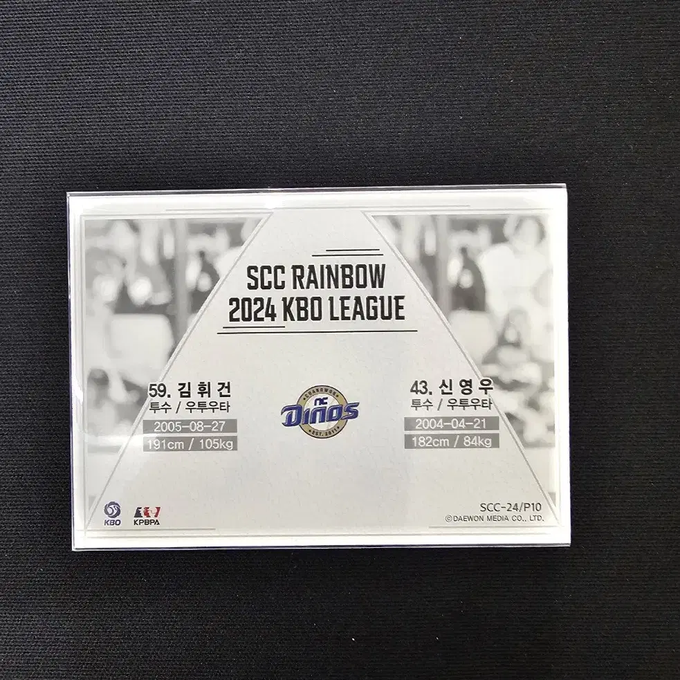 2024 KBO NC 다이노스 루키 김휘건 신영우 SCC 레인보우 페어링