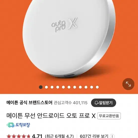 안드로이드 오토프로 x 무선 단순개봉