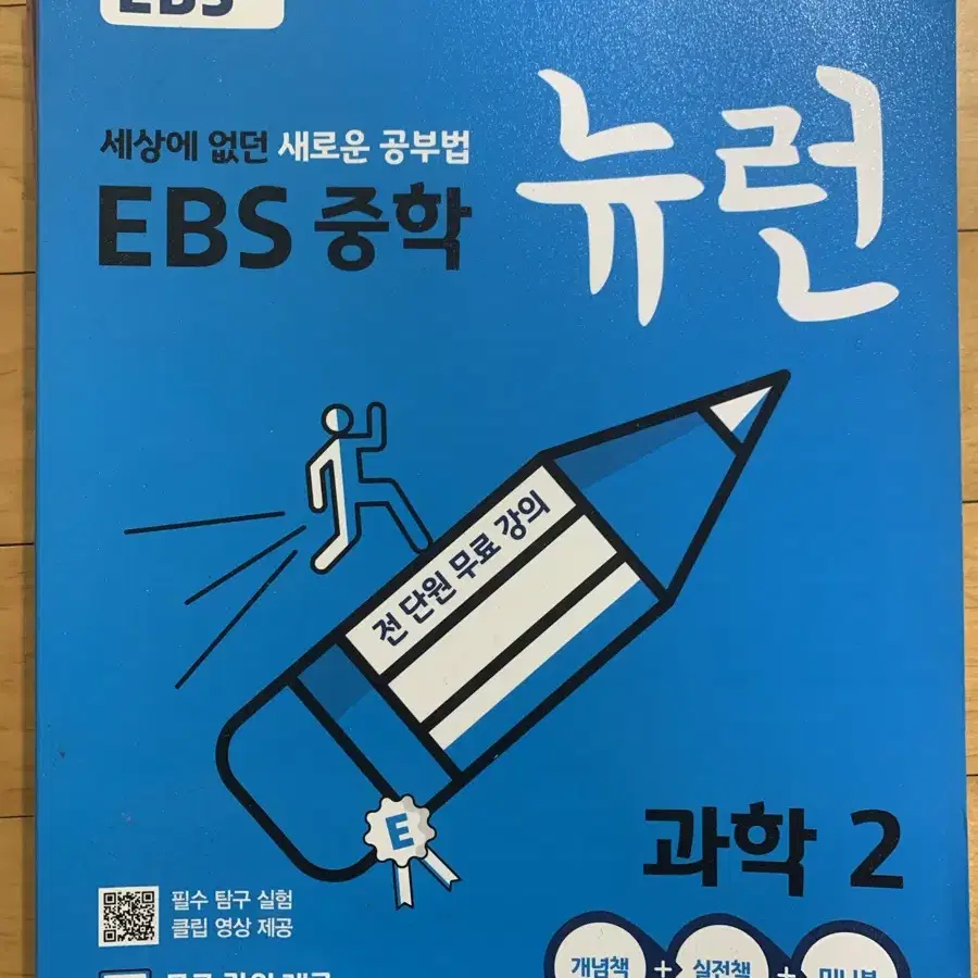 EBS 중학 뉴런 과학2 책 새상품