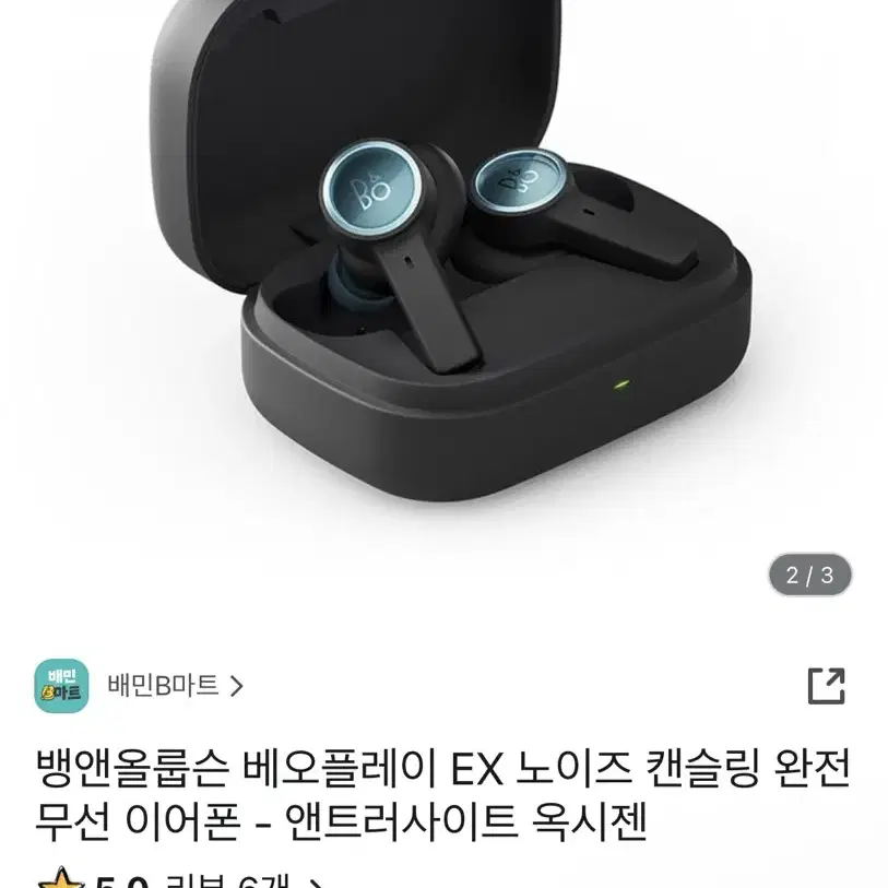 뱅엔울룹슨 ex 노이즈캔슬링 급매합니다