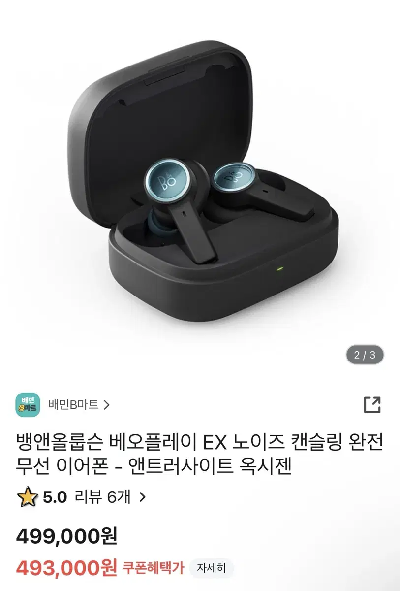 뱅엔울룹슨 ex 노이즈캔슬링 급매합니다